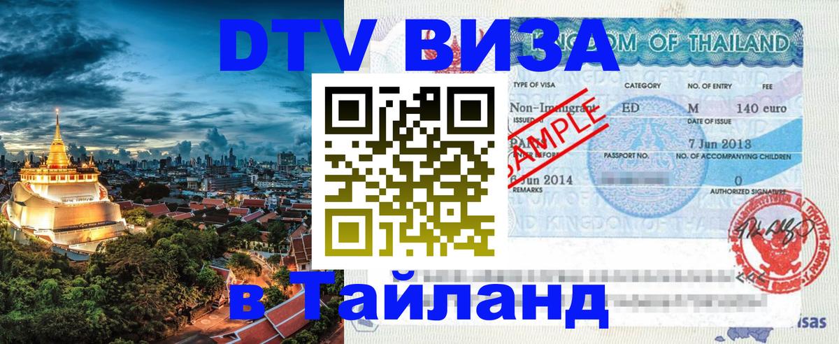 Сколько стоит DTV виза — актуальные цены, оформление даже без документов - Архангельск  05.10.2025 